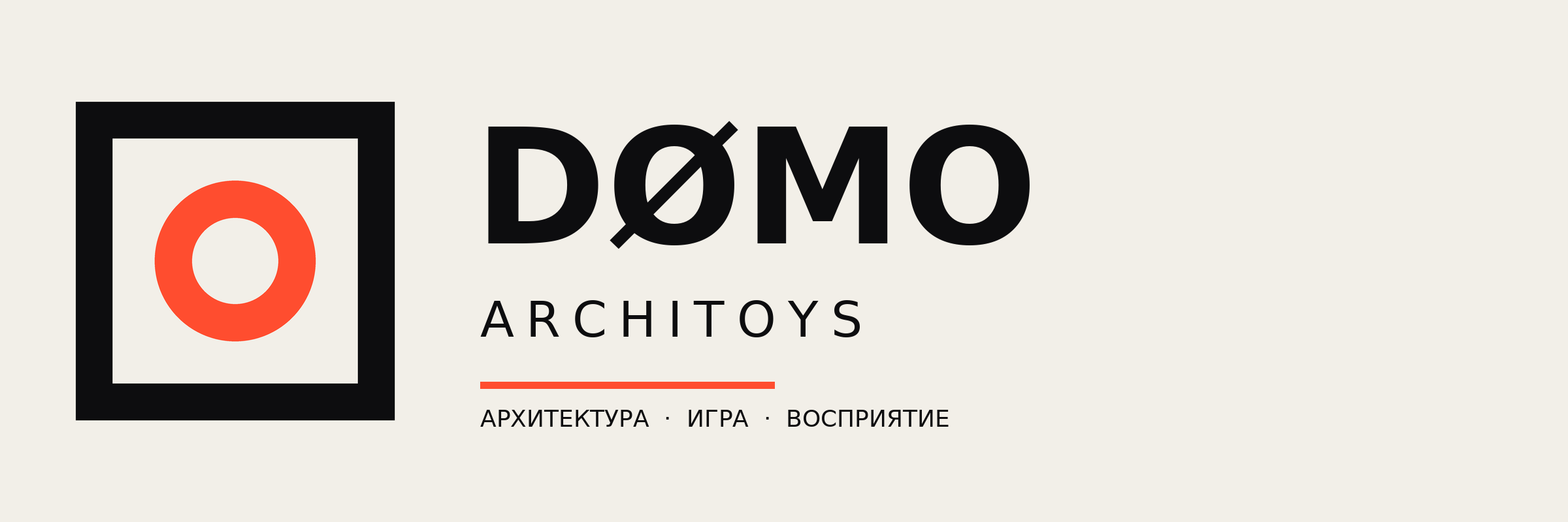 DØMO ARCHITOYS — Архитектура, игра, восприятие